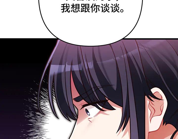 《好缘歌》第68话 第54页