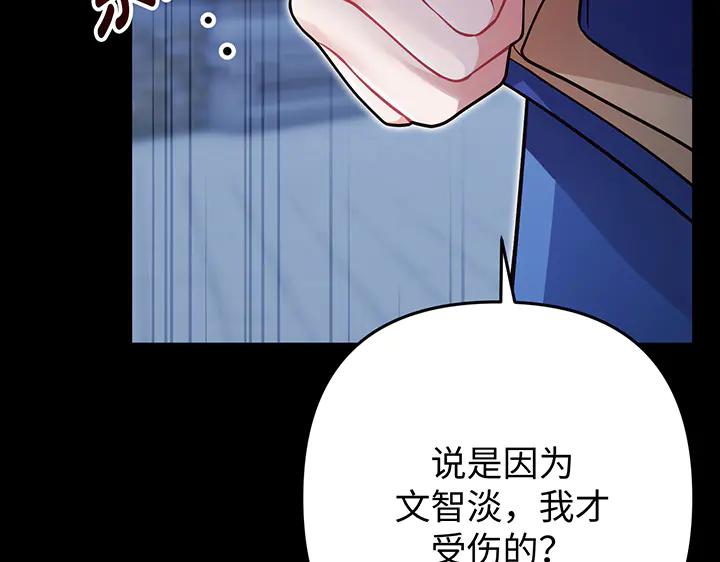 《好缘歌》第68话 第92页