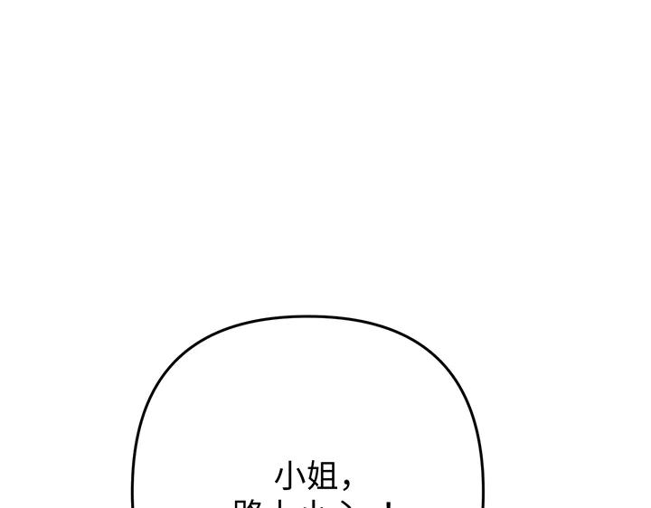 《好缘歌》第68话 第123页
