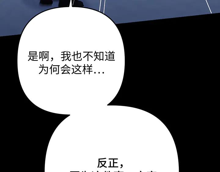 《好缘歌》第68话 第86页