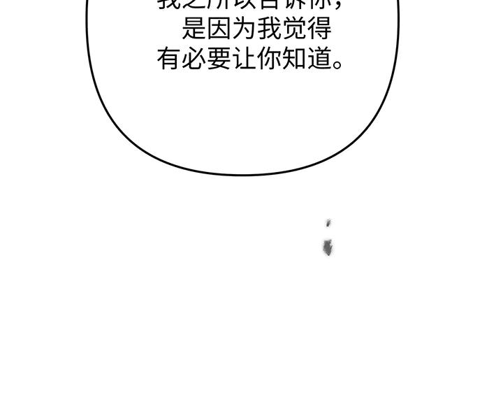 《好缘歌》第68话 第68页