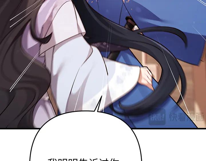 《好缘歌》第69话 第50页