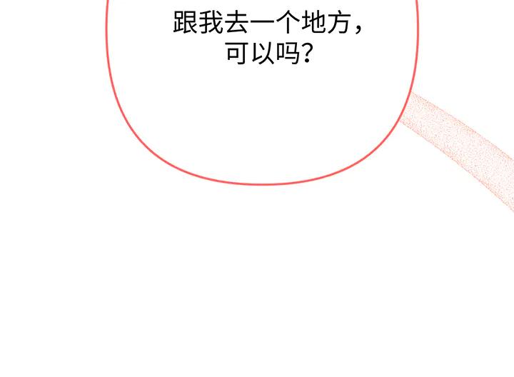 《好缘歌》第69话 第164页