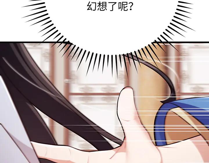 《好缘歌》第69话 第143页