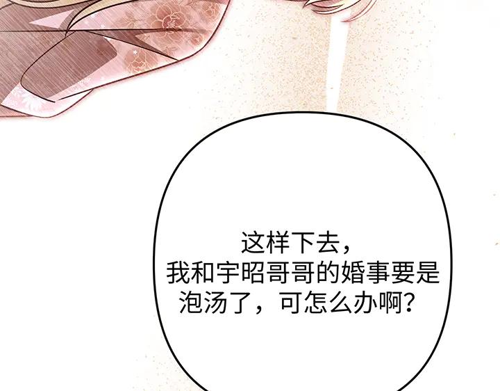 《好缘歌》第69话 第195页