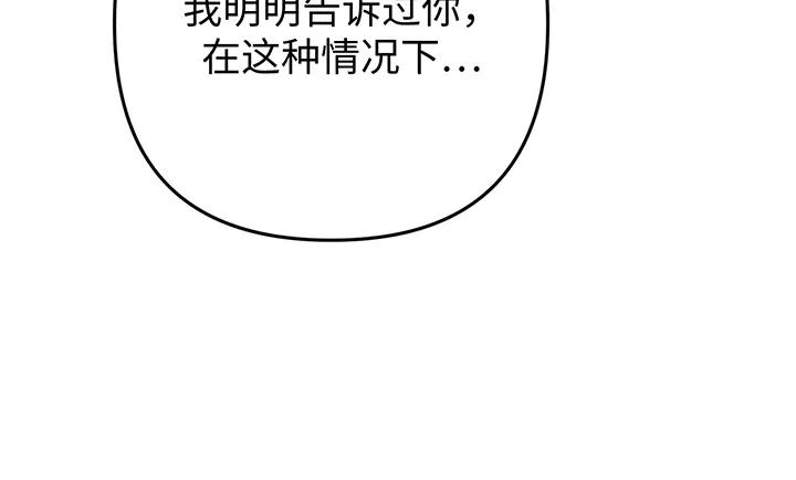 《好缘歌》第69话 第51页