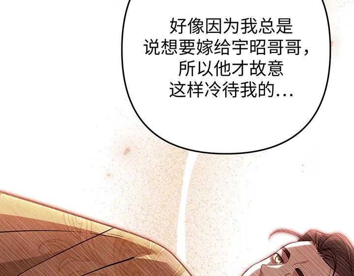 《好缘歌》第69话 第191页
