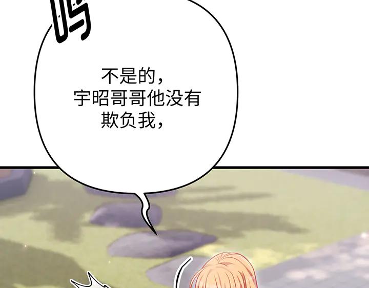 《好缘歌》第69话 第187页
