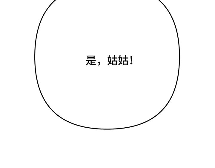 《好缘歌》第69话 第226页