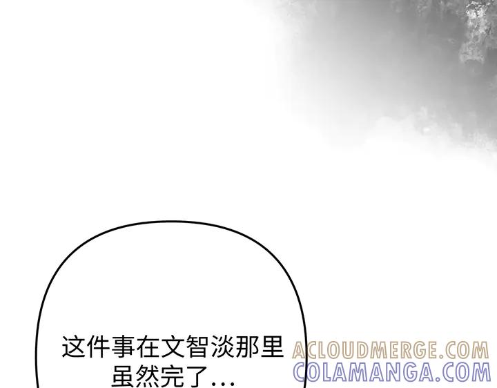 《好缘歌》第69话 第97页