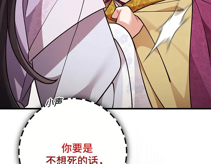 《好缘歌》第69话 第79页