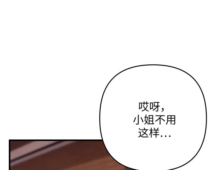 《好缘歌》第69话 第112页