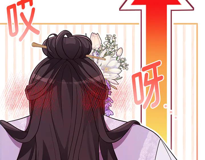 《好缘歌》第69话 第122页