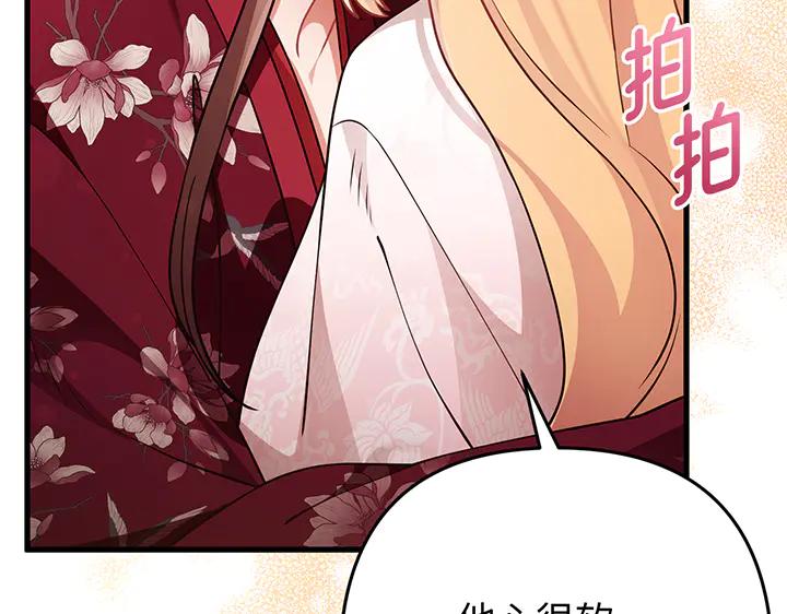《好缘歌》第69话 第198页