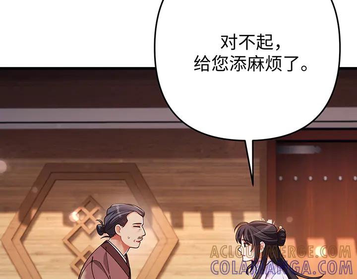 《好缘歌》第69话 第105页