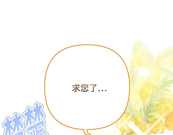 《好缘歌》第69话 第52页