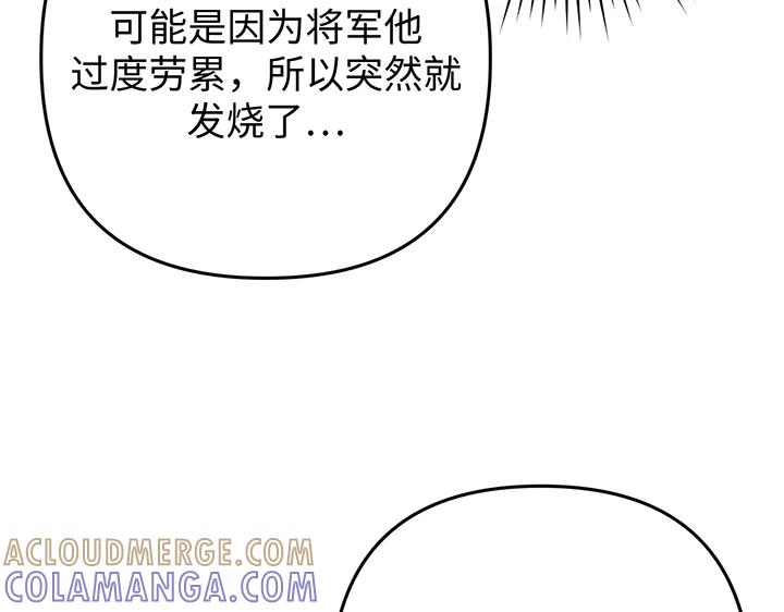 《好缘歌》第69话 第13页