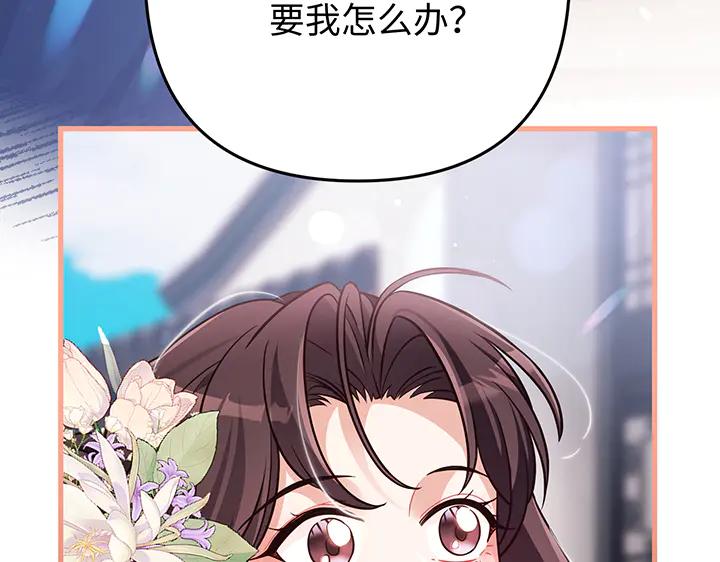 《好缘歌》第69话 第151页