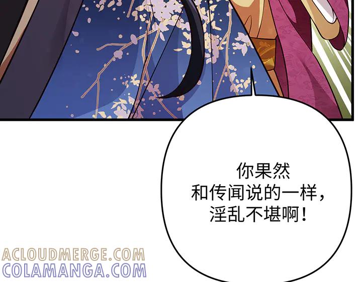 《好缘歌》第69话 第61页