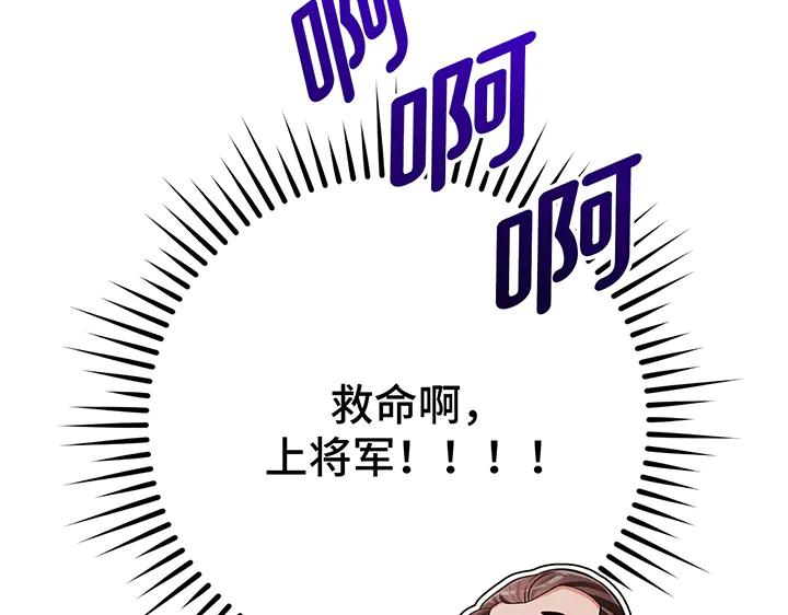 《好缘歌》第69话 第31页