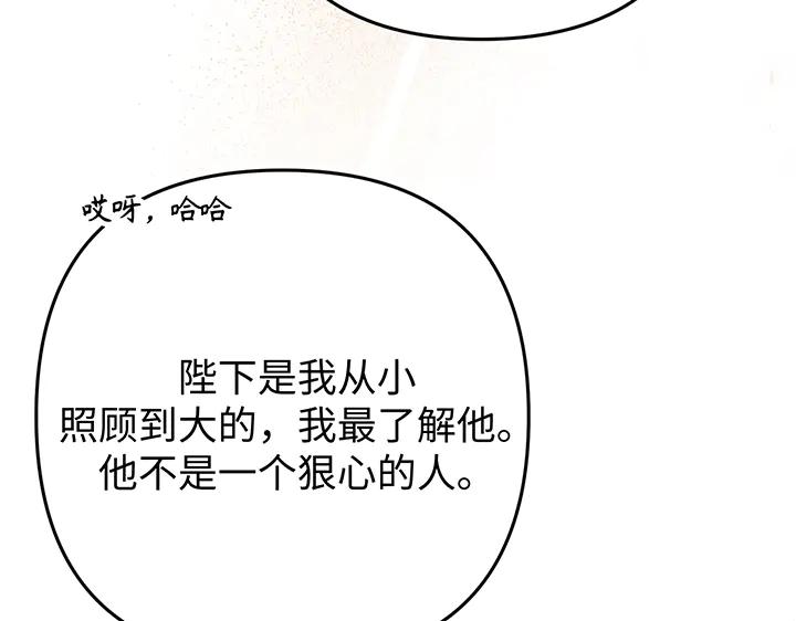 《好缘歌》第69话 第196页