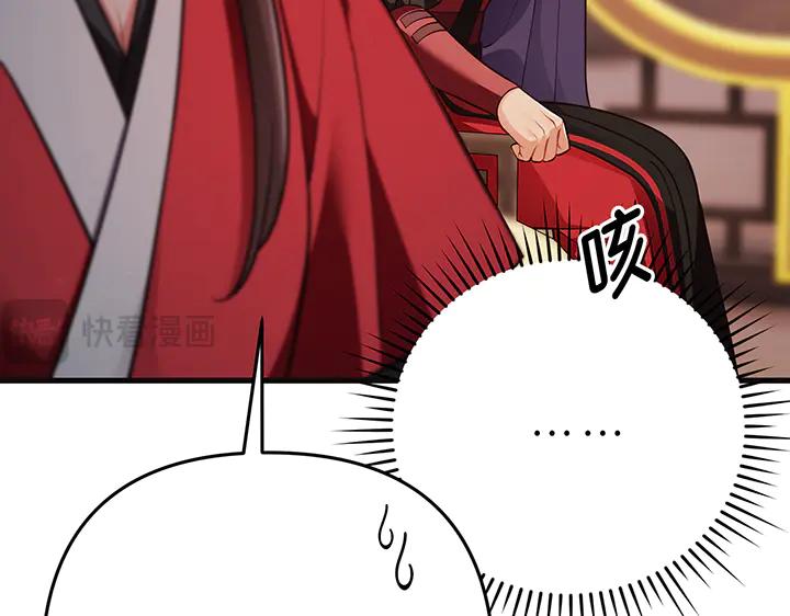《好缘歌》第69话 第12页
