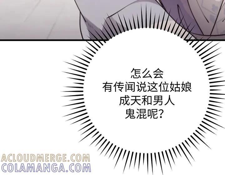 《好缘歌》第69话 第117页