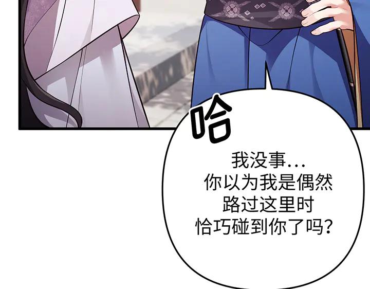 《好缘歌》第69话 第156页