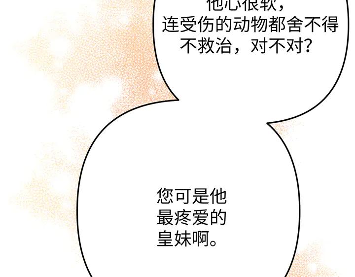 《好缘歌》第69话 第199页
