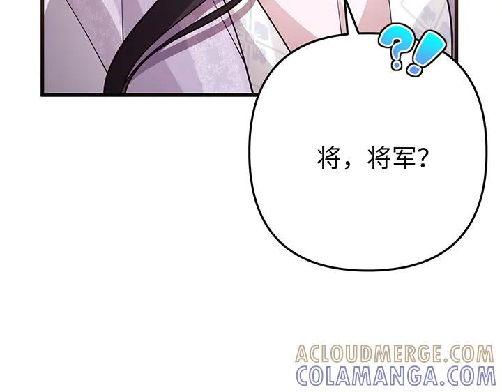《好缘歌》第69话 第153页