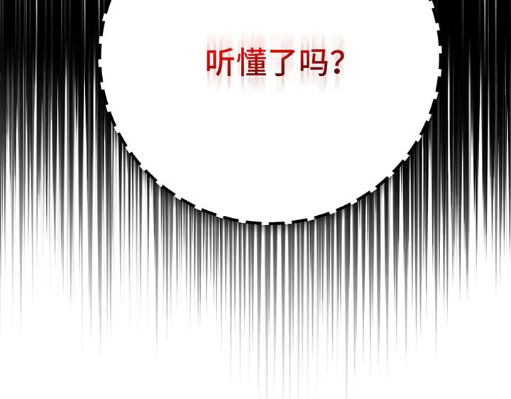 《好缘歌》第69话 第84页
