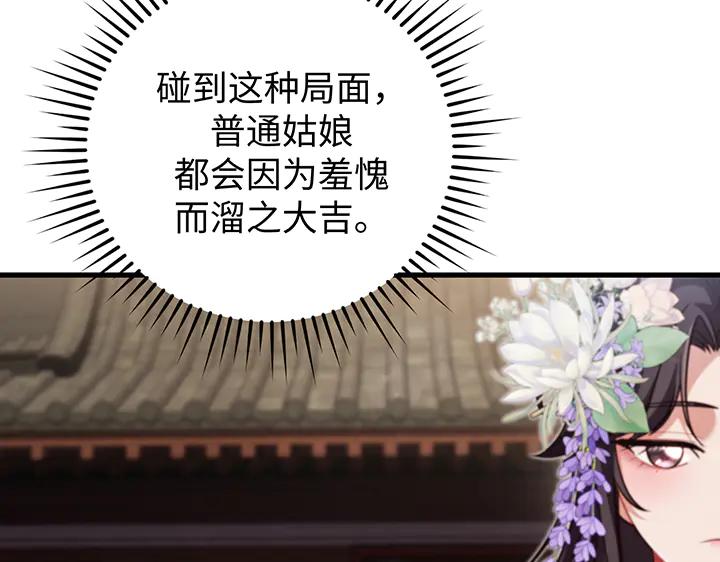 《好缘歌》第69话 第115页