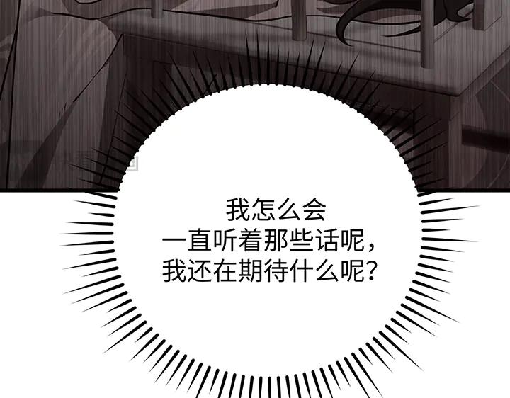 《好缘歌》第69话 第138页