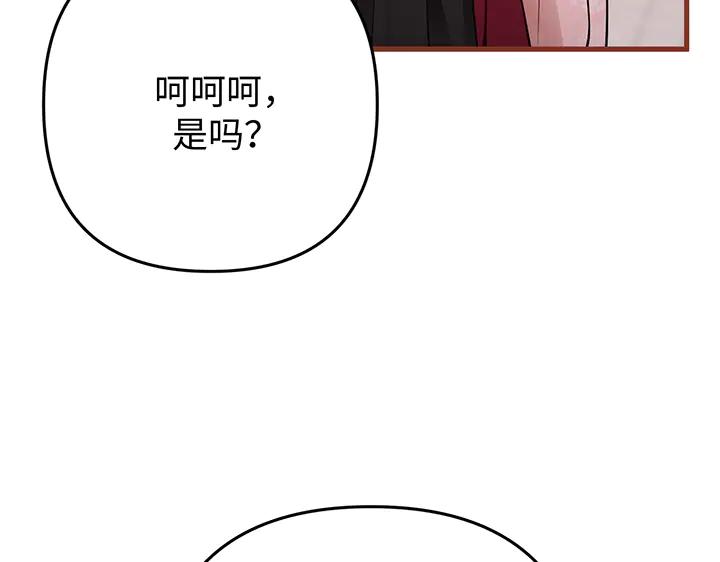 《好缘歌》第69话 第174页