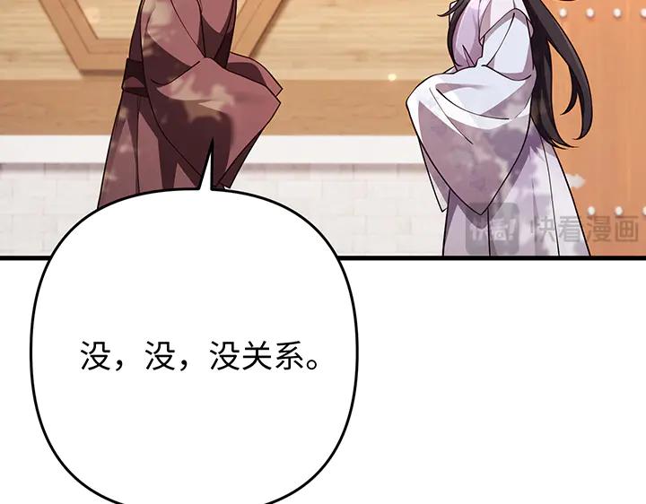 《好缘歌》第69话 第106页