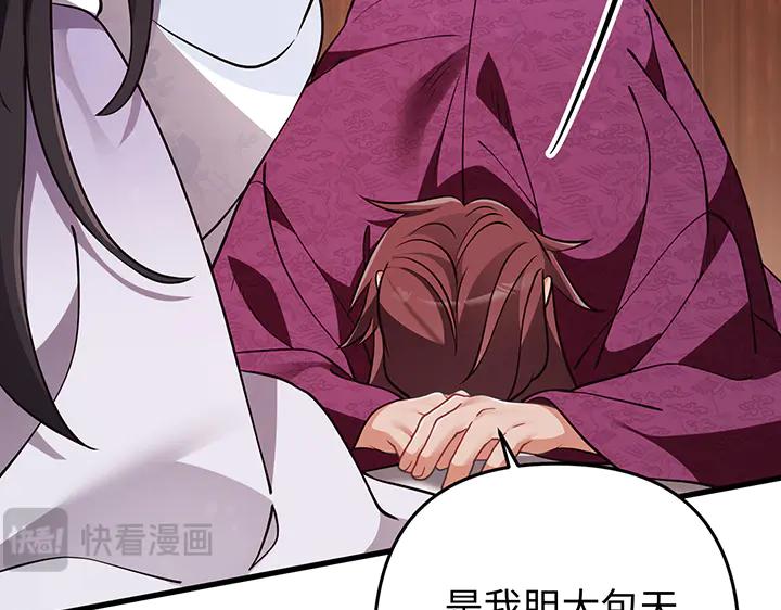《好缘歌》第69话 第86页