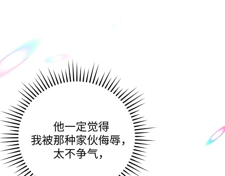 《好缘歌》第69话 第128页