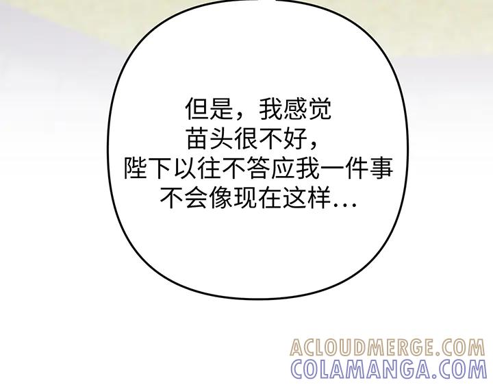 《好缘歌》第69话 第205页
