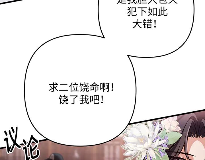 《好缘歌》第69话 第87页