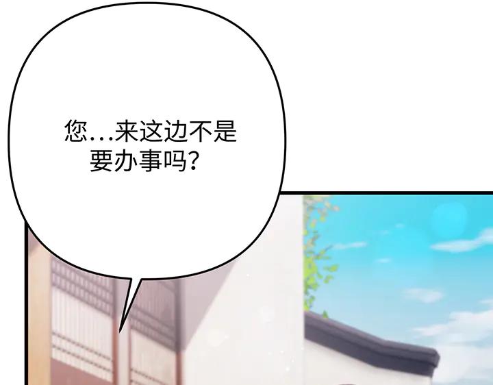 《好缘歌》第69话 第154页