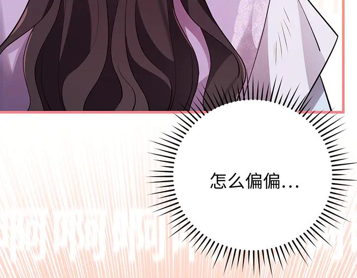 《好缘歌》第69话 第123页