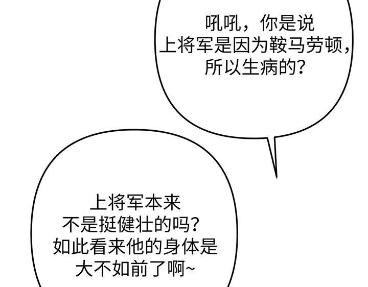 《好缘歌》第69话 第14页
