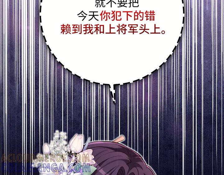《好缘歌》第69话 第81页