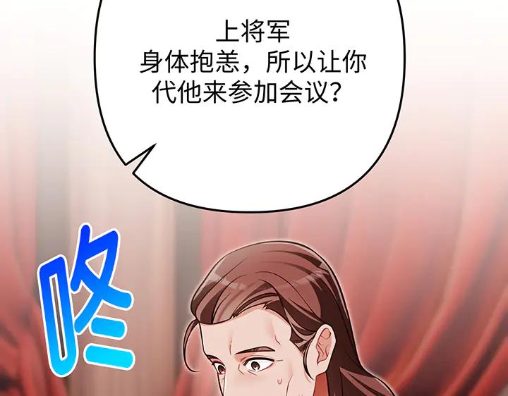 《好缘歌》第69话 第7页