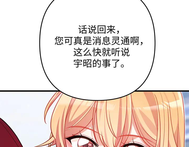 《好缘歌》第69话 第175页