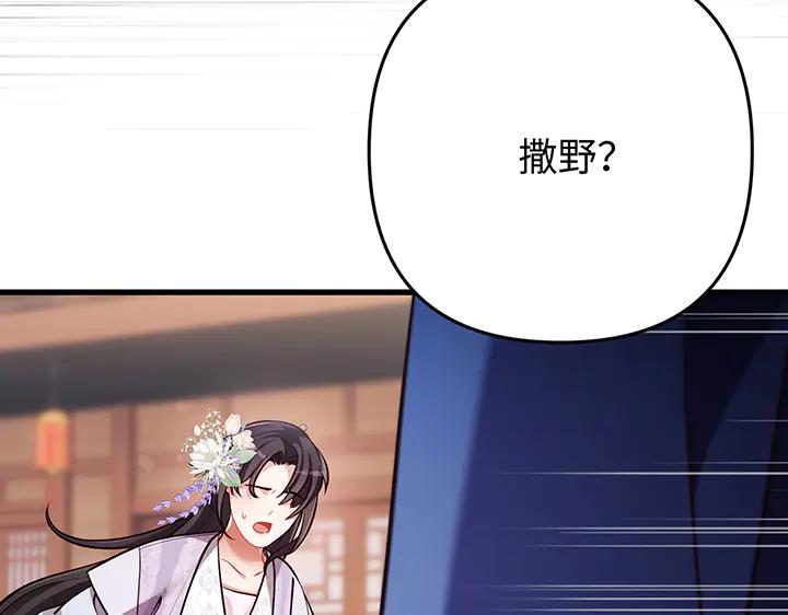 《好缘歌》第69话 第43页