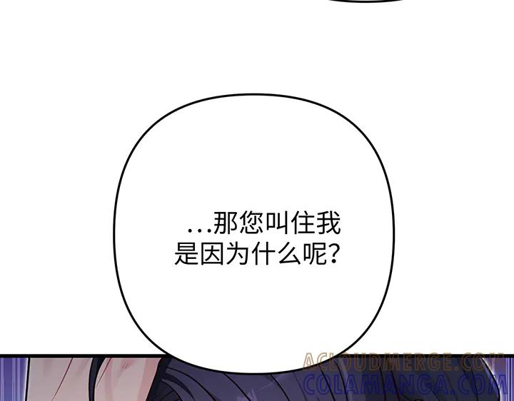 《好缘歌》第69话 第157页