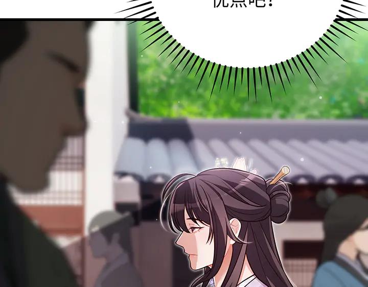《好缘歌》第69话 第140页