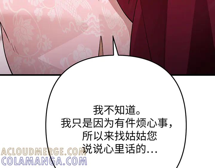 《好缘歌》第69话 第181页