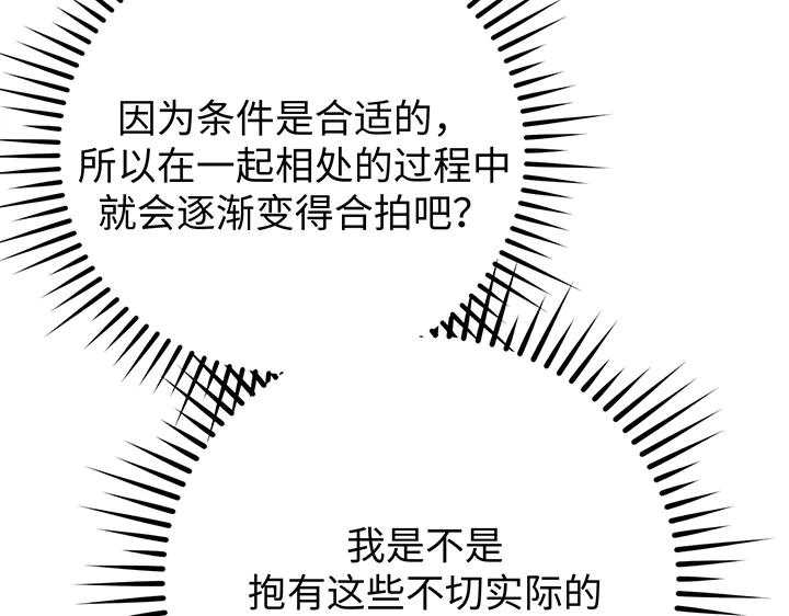 《好缘歌》第69话 第142页